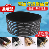 Car washing machine high pressure explosion-proof steel wire pipe household 380 type cleaning machine water outlet pipe 558 car washing pump water gun accessories