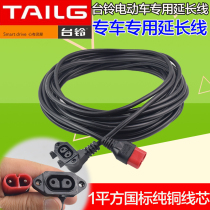 Tai Ling electric vehicle charging extension line battery car high-rise waterproof charger extension cable outdoor extended charging cable