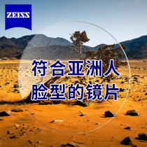 ZEISS new three-dimensional VPRO lenses 1 60 1 67 1 74 diamond cubic platinum film Anti-blue light film eyeglass lenses