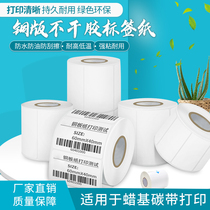 Coated paper self-adhesive label paper 30~504060100*150 three rows of bar code paper carbon tape custom printing sticker
