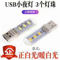 Mini-light LED carry-on USB small night light Mini mobile power charging Bab computer keyboard Dormitory Eye Protection Terrace