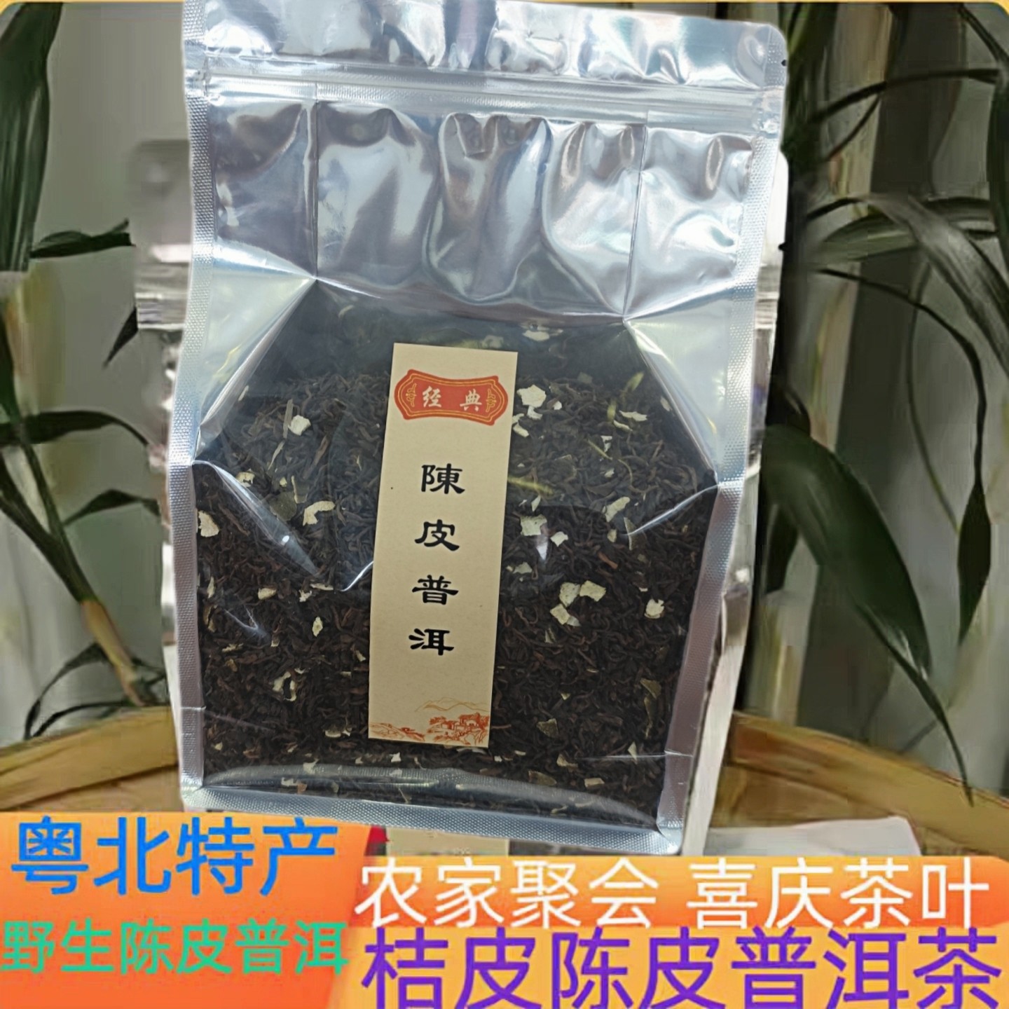 陈皮普洱茶30-100元-陈皮普洱茶30-100元促销价格、陈皮普洱茶30-100元