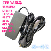 Domestic new zebra GT800 GT820 GK888D T printer power LP2844 power adapter