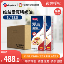 Weiyi love real animal light cream imported cream 1L * 12 bottles of commercial whole box cake decorating baking materials