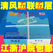 Jinguang APP Qingfeng printing paper list computer printing paper 241-5 five-joint whole two-section third-section