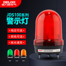 Delixi sound and light alarm LED signal lamp buzzer warning rotating flashing signal light 220V24V always bright