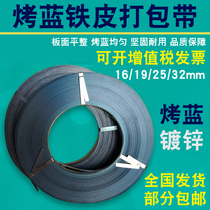 Iron packing belt Steel belt Baked blue galvanized packing iron belt 16 19 25 32mm wide packing belt Iron belt