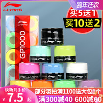 Li Ning badminton racket hand glue non-slip sweat belt tennis racket table tennis racket keel handle strap gp1000