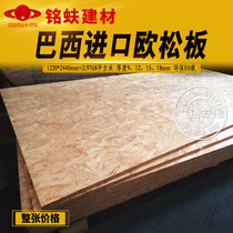 European pine board imported OSB directional structure particleboard interior furniture decorative board E0 grade solid wood 91258mm