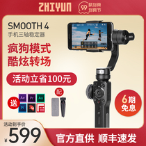 Zhiyun Smooth4 mobile phone stabilizer soomth4 anti-shake handheld three-axis pan-tilt balance bar bracket mobile phone photo shooting vlog jitter artifact