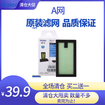 Haier A0A1A2 car air purifier special accessories original filter KJBC02-06 filter