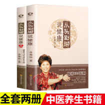 (All two volumes) Qu Limin said health from head to toe 1 2 Qu Limins complete books a full set of health diet books a complete set of health care diet books Chinese medicine genuine version multi-angle cross-cultural interpretation of health care knowledge