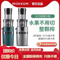 Mokkom Mill Juice Machine Separation of Home Juicer Small Commercial Slow Fruit Juice Large Diameter