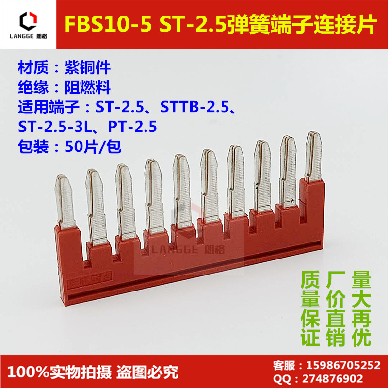  Pure copper ST2.5 spring terminal short strip FBS-10-5 center edge plug-in 10-bit connection bar
