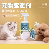 Anti-cat bed artifact orange flavor driving cat spray cat forbidden area to prevent cats and dogs from urinating cats and dogs