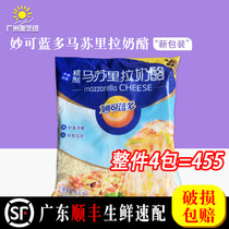 Miaokelan mozzarella cheese shredded cheese pizza baked rice cheese cheese brushed 3kg