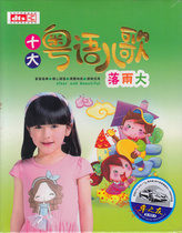 Cantonese childrens songs DVD Children children baby puzzle early education songs genuine car-mounted home 2DVD disc disc