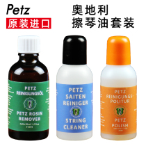 Austrian PETZ big violin decontamination oil Erhu violin polishing oil maintenance oil string care oil cleaning agent