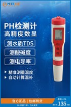 Miqi technology PH water quality detection pen ph test multi-function water temperature EC conductivity detector TDS water quality pen