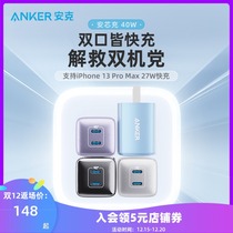 Anker Anke An Core Charger 40W dual port charger adapted to Apple 13 fast charging head 20W charging head iPhone12 plug 13Promax charger cable set