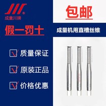 New Chengliang brand straight slot machine tap M3 M5 M6 M8M24 blind hole tapping flat head promotion