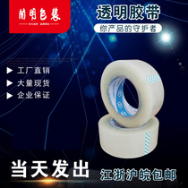 Seal case adhesive tape closure transparent adhesive tape Taobao tape Wholesale width 4 5CM thick Even paper tube 2 5cm carton