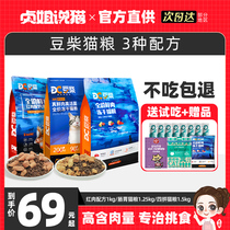 Bean Chai Cat Food Red Meat Freeze-dried Powder 3-4 spelled as young cat gut raw power official full price main grain flagship store