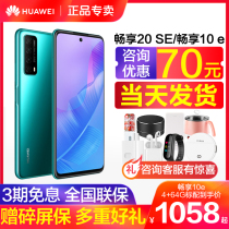 The same day (discount 70 yuan) Huawei Huawei Enjoy 20 SE 4G mobile phone new Huawei official flagship store official website Direct down intelligent full Netcom 5000mAh battery