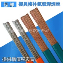 No 45 steel argon arc mold welding wire 45 # SKD11 SKD61 H13 P20Ni repair mold welding wire welding electrode