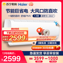 (Haier 93) Haier Air Conditioning 1 5 Electricity Efficient Wind Power Energy Efficiency Hangers 35KBB Jing Yue Self-cleaning