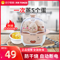 Skyline boiled egg steamer machine single layer Automatic power off Home Small 1 person Mini Dormitory Steamed Egg Thever 38