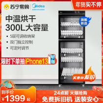 (Midea 03) Midea ZTP300-02 disinfection cleaning cabinet household vertical commercial large capacity disinfection cabinet