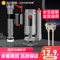 Youqin toilet accessories Water tank inlet valve Drain valve Universal old-fashioned pumping toilet button double press flusher