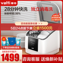 Vantage desktop dishwasher automatic household JWT4-iT2 no installation disinfection brush bowl intelligent drying flagship store