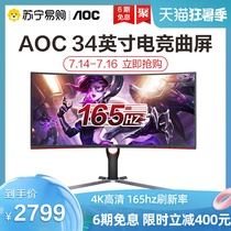 AOC Quasi 4K 165HZ GAMING 34-inch display 21: 9 HDR Curved 2K 144 Fish screen CU34G3S