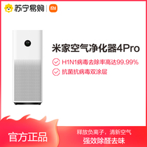 Xiaomi home air purifier pro 4pro home indoor office intelligent in addition to formaldehyde haze millet 335