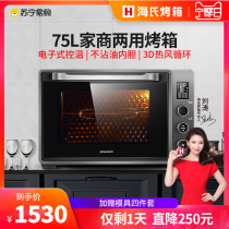 Hais C75 oven household large capacity commercial baking multifunctional automatic 75L moon cake electric oven 115