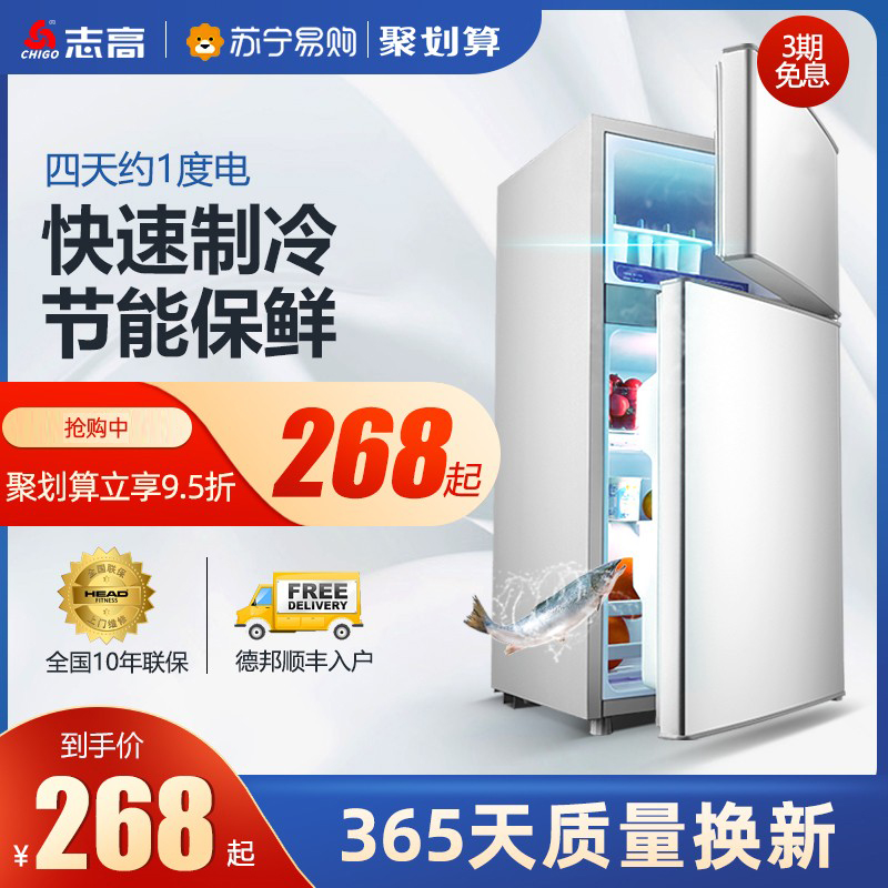 志高冰箱小型家用双开门一级节能省电二人宿舍出租房冷冻1421447.00元