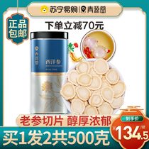 Beijing Tongrentang Health Qingyuantang brand American ginseng slices with a total of 500g special official flagship store