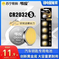 Pass cr2032 button battery CR2025 original CR2016 round electronic 2430 car key battery Universal 3v button battery Thermometer Toy 2450 official flag