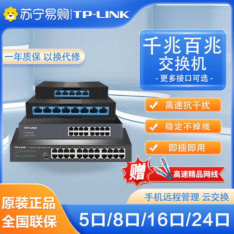 TP LINK 5/8/16/24 Port Switch Gigabit 100 Mbps Broadband Network Distributor Network Hub TPlink Switch Official Flagship Store 1027