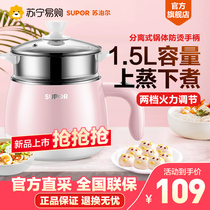 Supor multi-function small hot pot electric hot pot Dormitory cooking noodles electric cooking pot Small cooking pot Mini multi-function 157