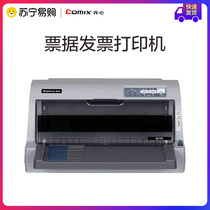 Qixin needle printer Bill invoice Delivery note invoicing machine Triplet single VAT special ticket Shipment single out of the warehouse single Triplet needle hair needle printer