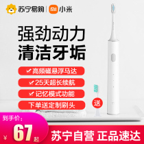 Small Mi Mi Family Sonic Electric Toothbrush T300 Home Smart Waterproof Charging Student Male and female toothbrush Soft Mao 361