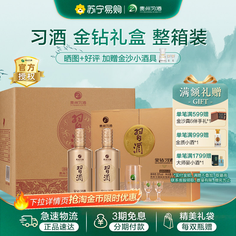 习酒金钻53度整箱-习酒金钻53度整箱促销价格、习酒金钻53度整箱品牌- 淘宝