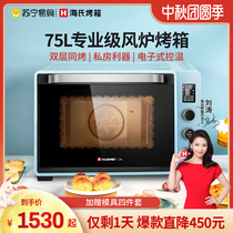 Hais C76 upgraded blast stove oven home large capacity commercial baking multifunctional 75L electric oven 115