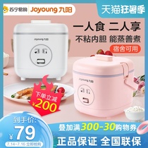Jiuyang electric rice cooker Small household mini rice cooker multi-function 1-2 person dormitory available smart flagship 99
