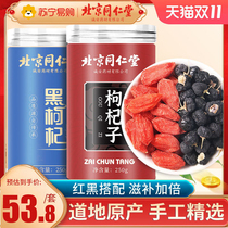 Tongrentang red wolfberry black wolfberry combination Ningxia authentic premium 500g dog Gouguji tea mens kidney soaking water