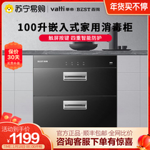 华帝百得消毒柜100升大容量嵌入式厨房家用红外线高温消毒DX11