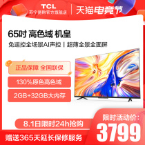 (TCL17) 65V8-Pro 65-inch high color gamut AI voice-activated smart screen 4K Smart flat panel TV Official